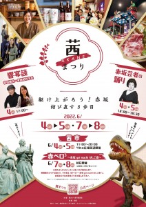【6/4-5&7-8】茜まつり、いよいよリアルで開催します!
