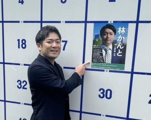 林かんとくんの選挙戦がスタートしました!投票日は4/23です。